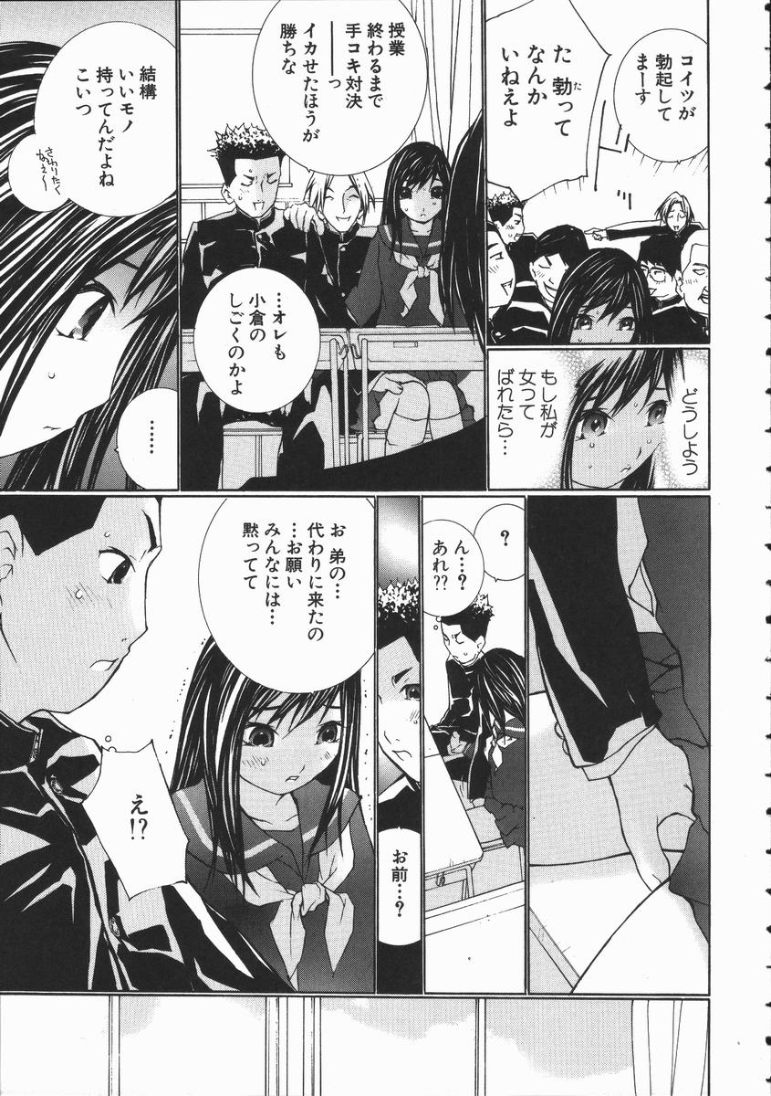 [舞大夢] 制服悪戯 イケナイコト