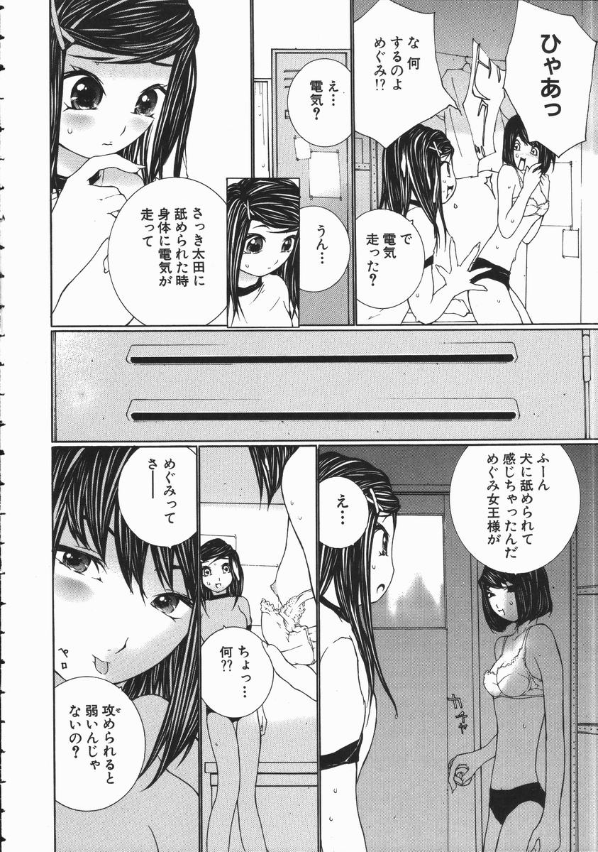 [舞大夢] 制服悪戯 イケナイコト