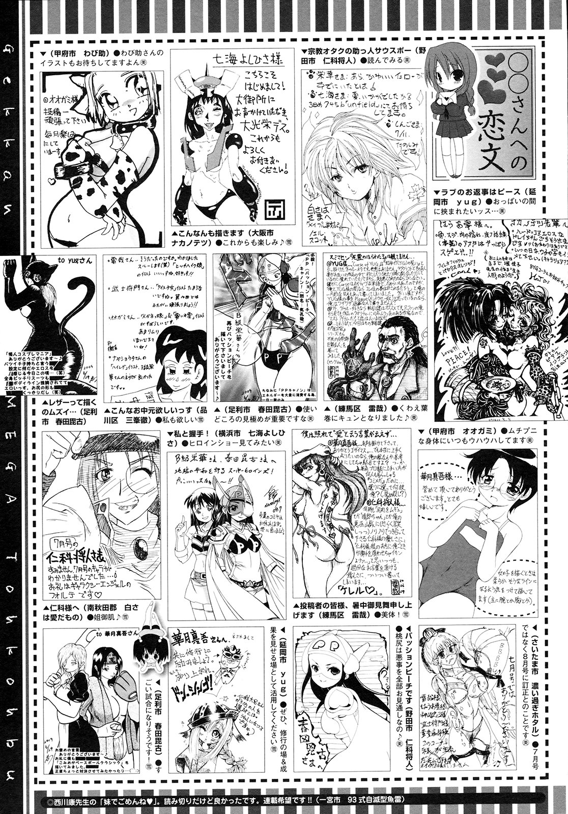 コミックメガストア 2009年9月号