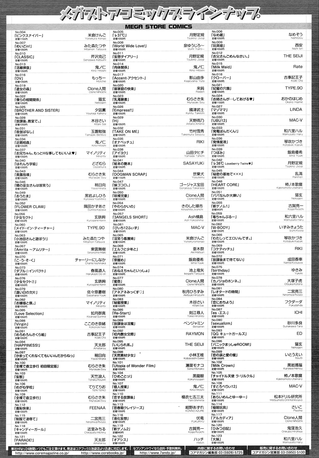 コミックメガストア 2009年9月号