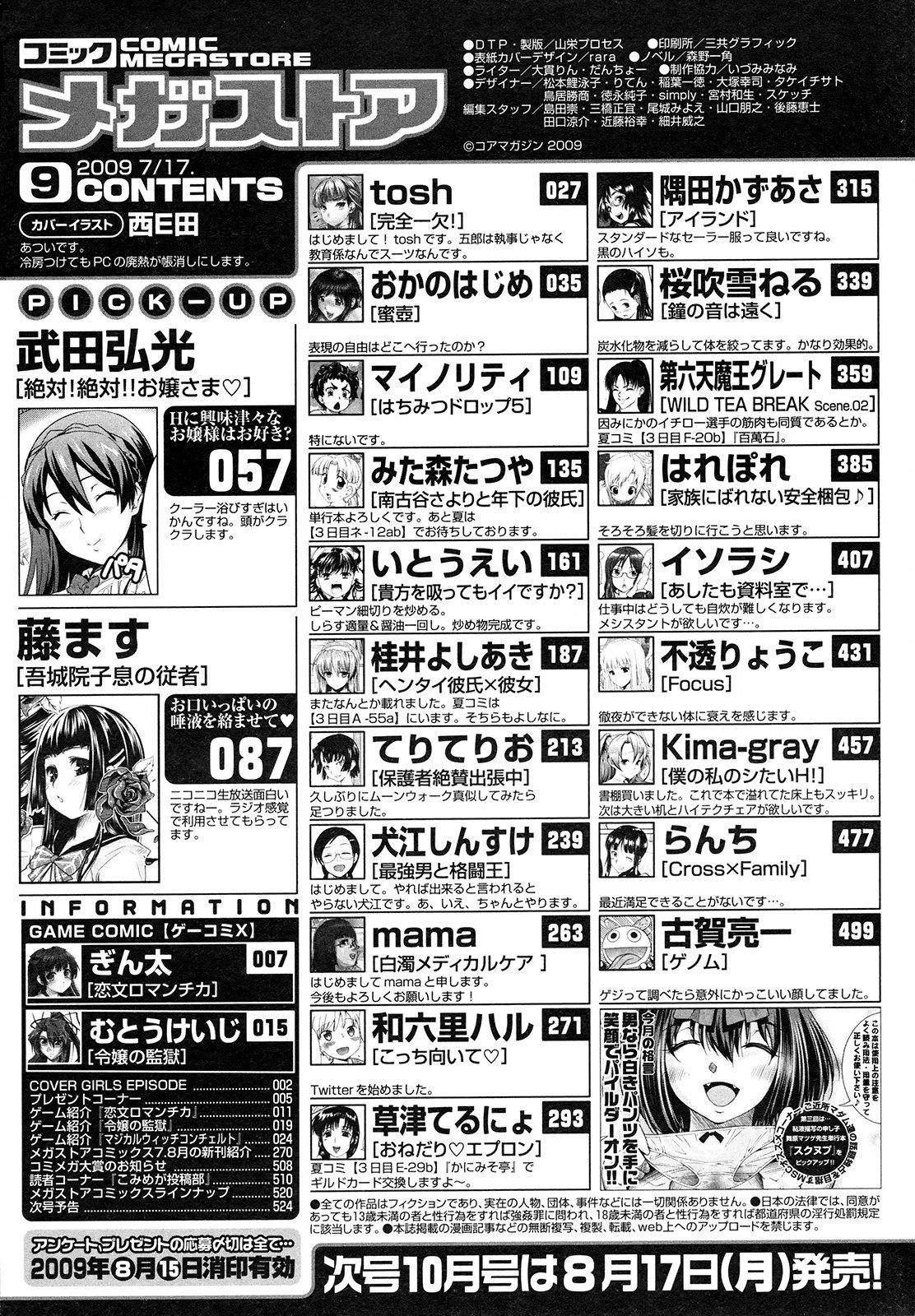 コミックメガストア 2009年9月号