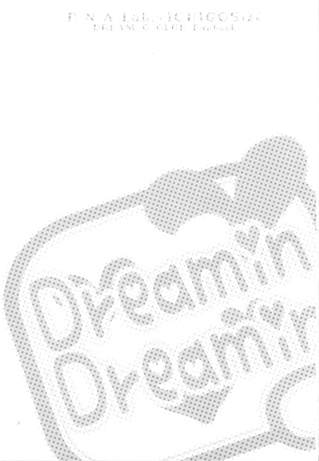 (コミトレ14) [D・N・A.Lab., いちごさいず (ミヤスリサ, なつめえり)] Dreamin Dreamin (ドリームクラブ)