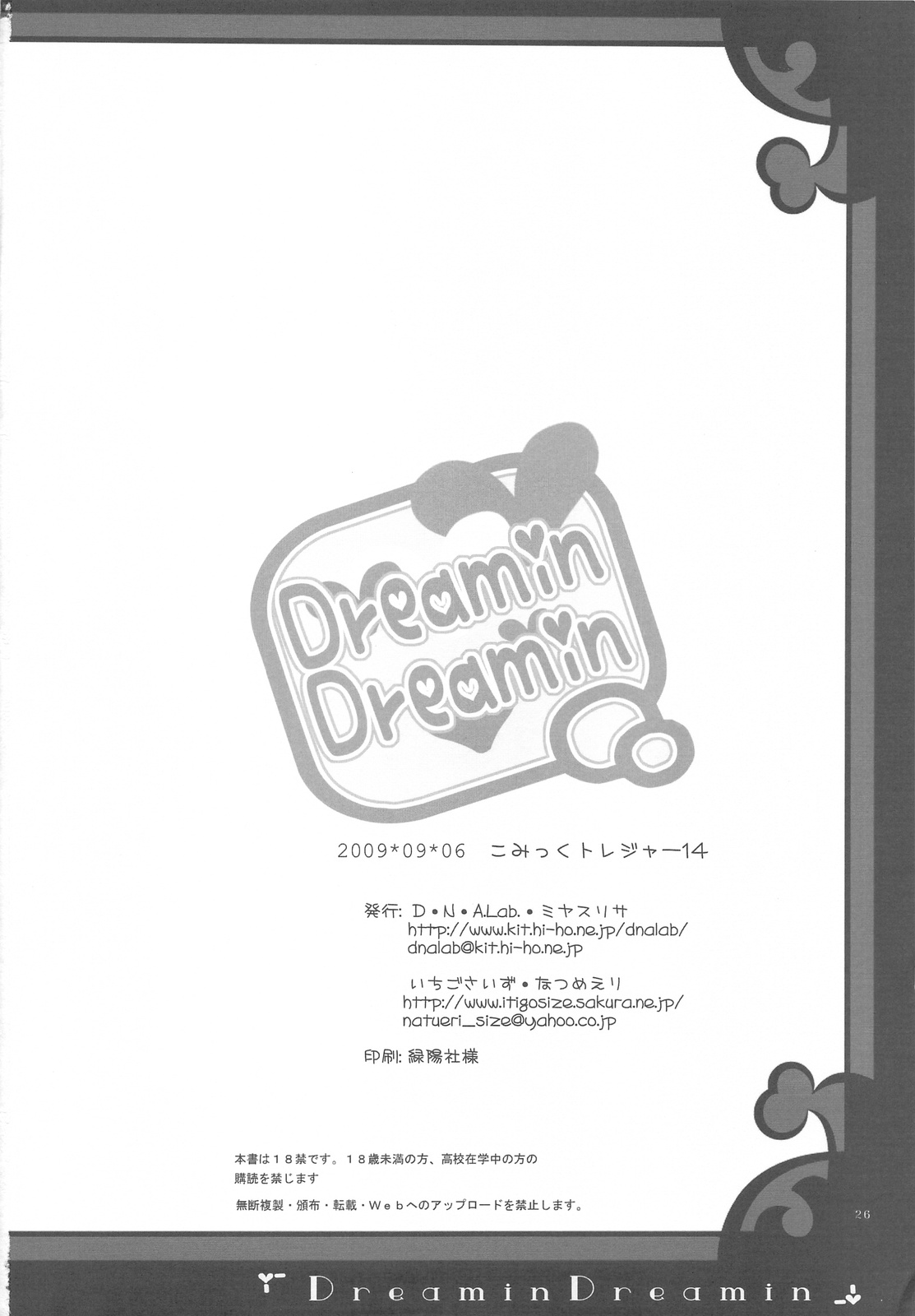 (コミトレ14) [D・N・A.Lab., いちごさいず (ミヤスリサ, なつめえり)] Dreamin Dreamin (ドリームクラブ)