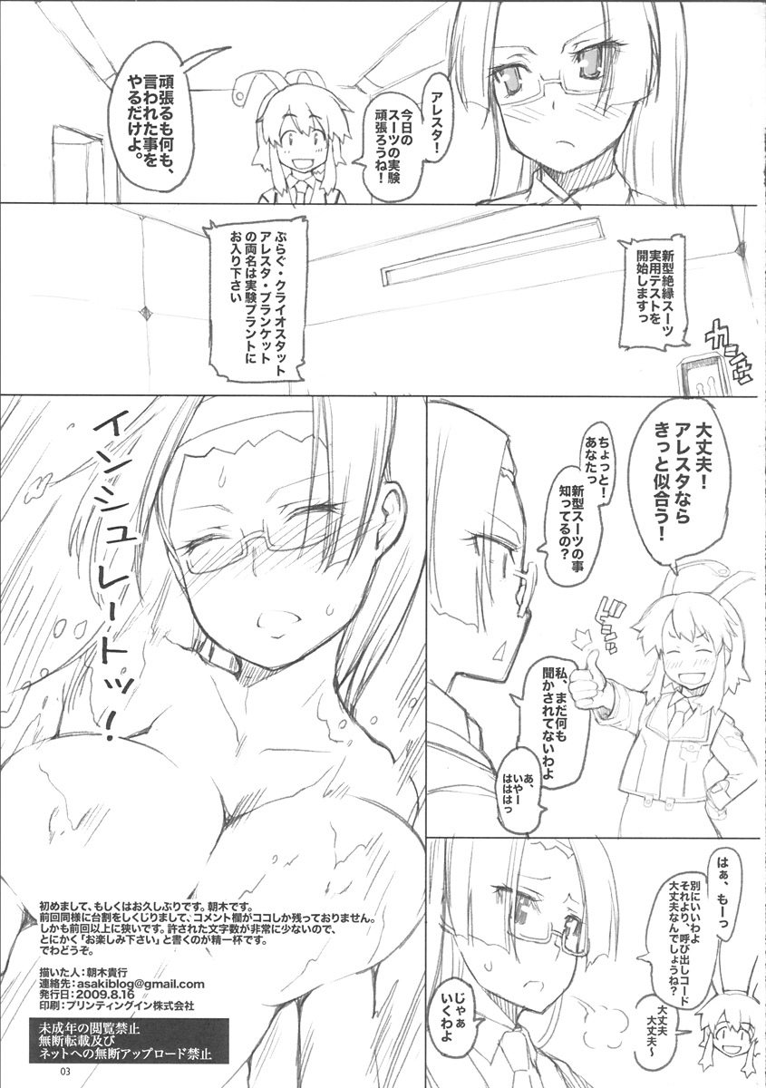 (C76) [朝木blog出張所 (朝木貴行)] ぷらぐin! (ファイト一発! 充電ちゃん!!)
