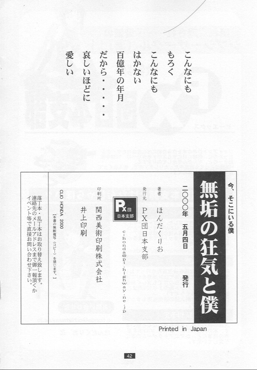 [PX団日本支部 (ほんだくりお)] 無垢の狂気と僕