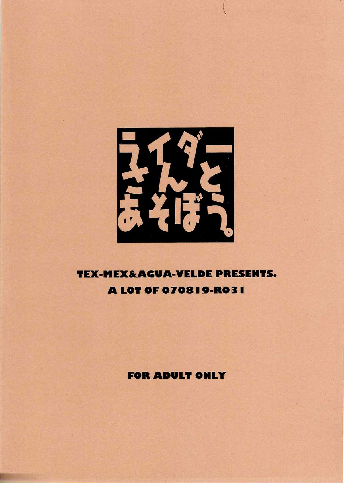 (C72) [TEX-MEX (れっどべあ)] ライダーさんとあそぼう (Fate/stay night)