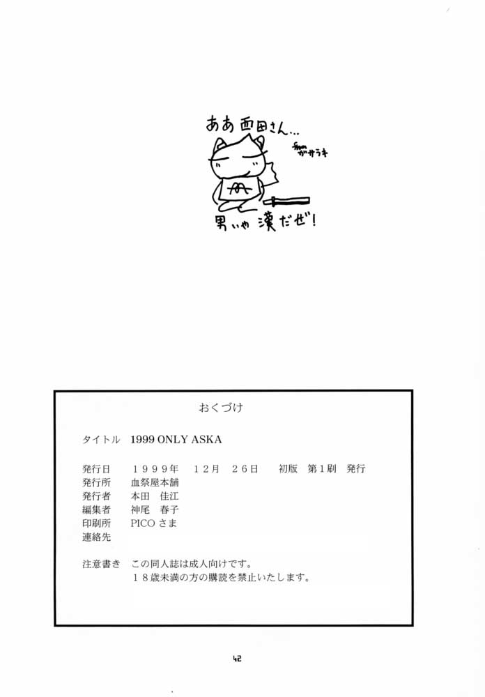 (C57) [血祭屋本舗 (朝凪葵、ムサコアロヤ)] 1999 ONLY ASKA (新世紀エヴァンゲリオン)