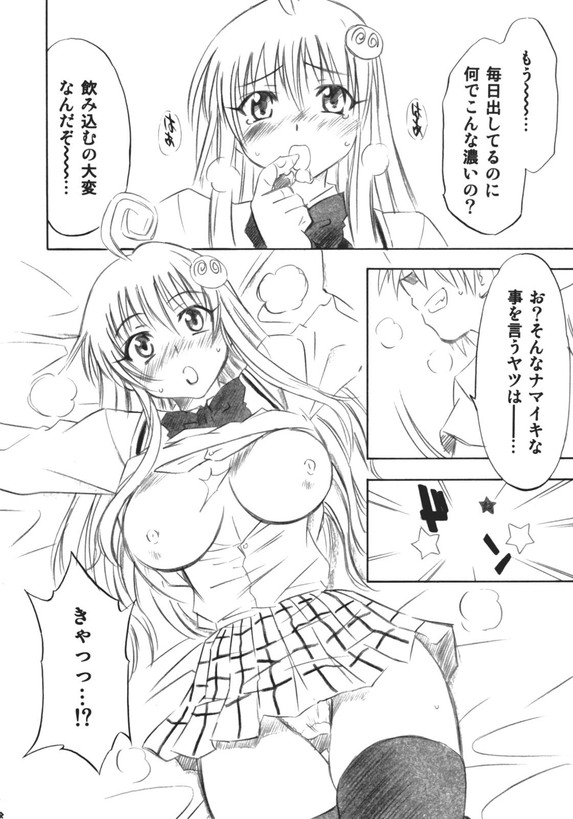 [スタジオ・ワラビー (渚ミナミ)] とらぶるっ娘 (ToLOVEる -とらぶる-)