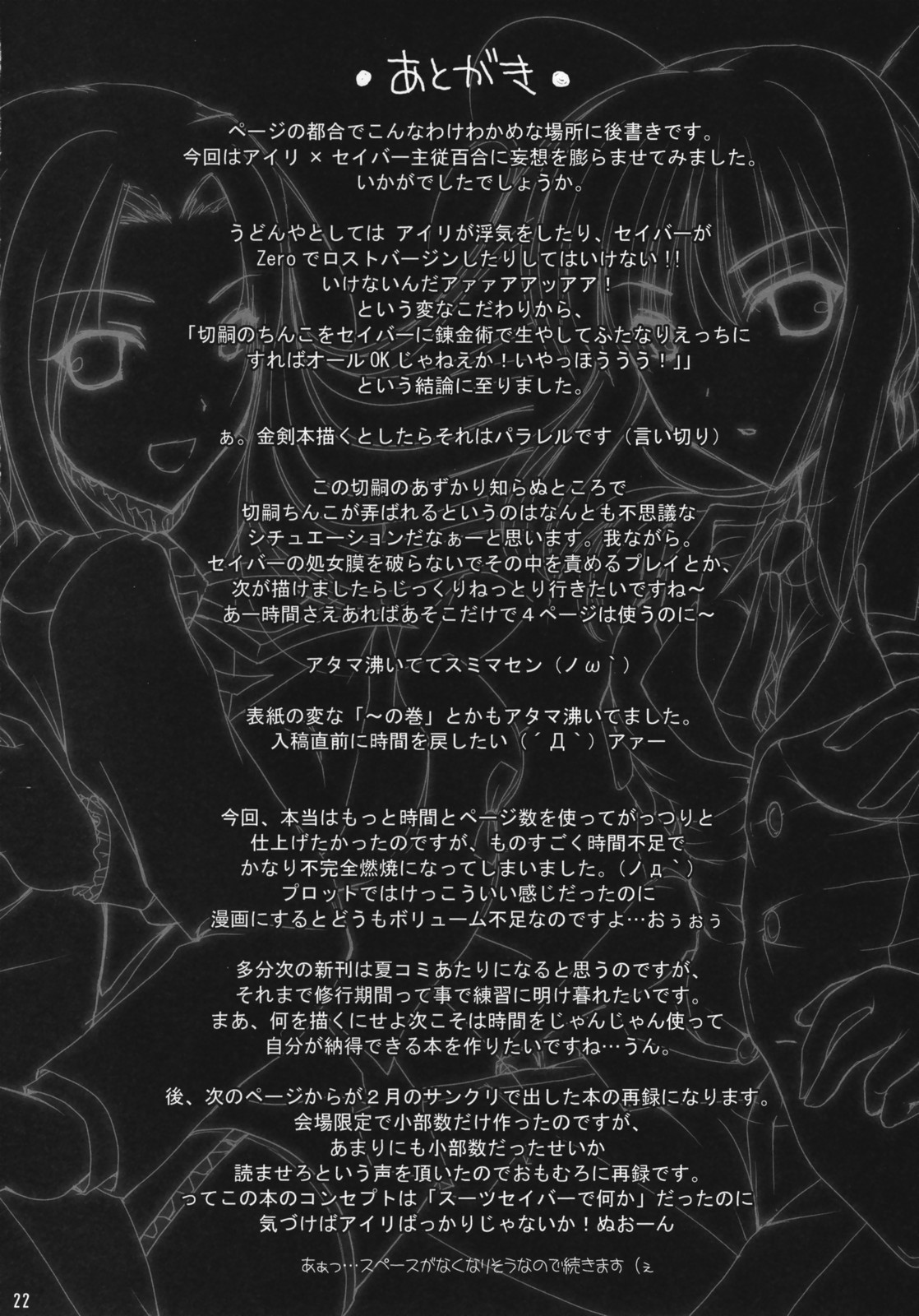 (COMIC1) [うどんや (鬼月あるちゅ、ZAN)] マスターと一緒 (Fate/Zero)