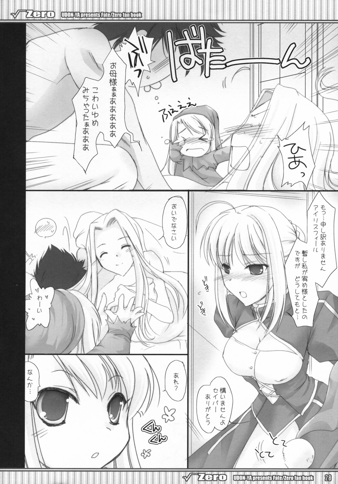 (COMIC1) [うどんや (鬼月あるちゅ、ZAN)] マスターと一緒 (Fate/Zero)