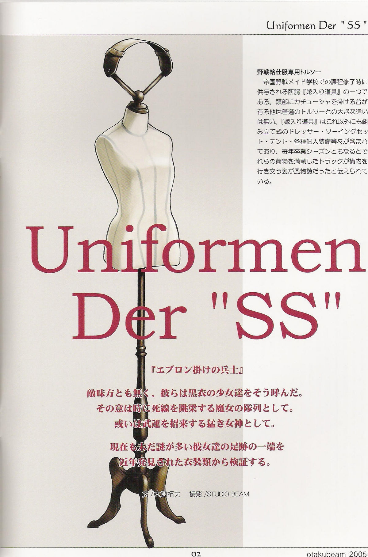 (Cレヴォ37) [オタクビーム (オオツカマヒロ)] SS 2 Plus Uniformen Der SS