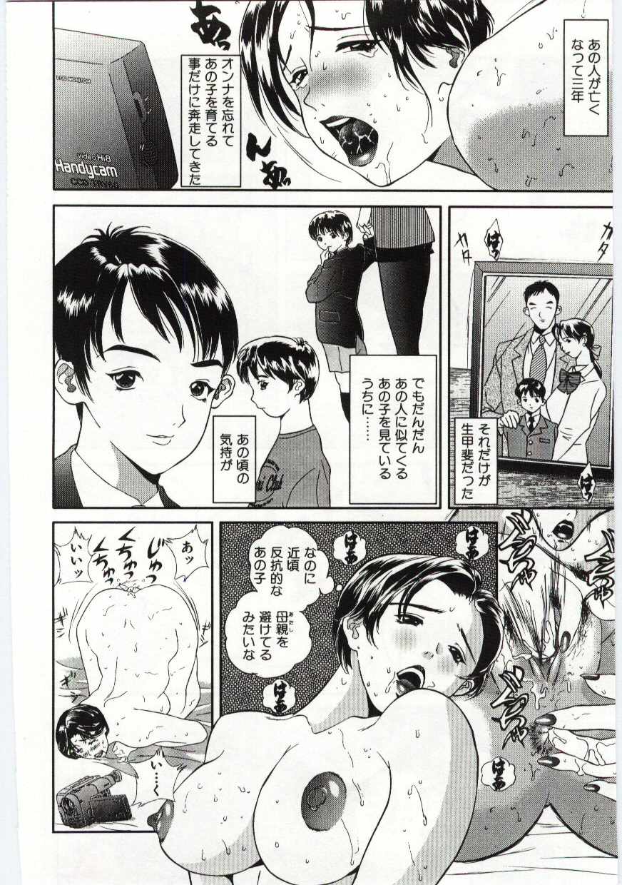 [アンソロジー] 姦淫の家 6