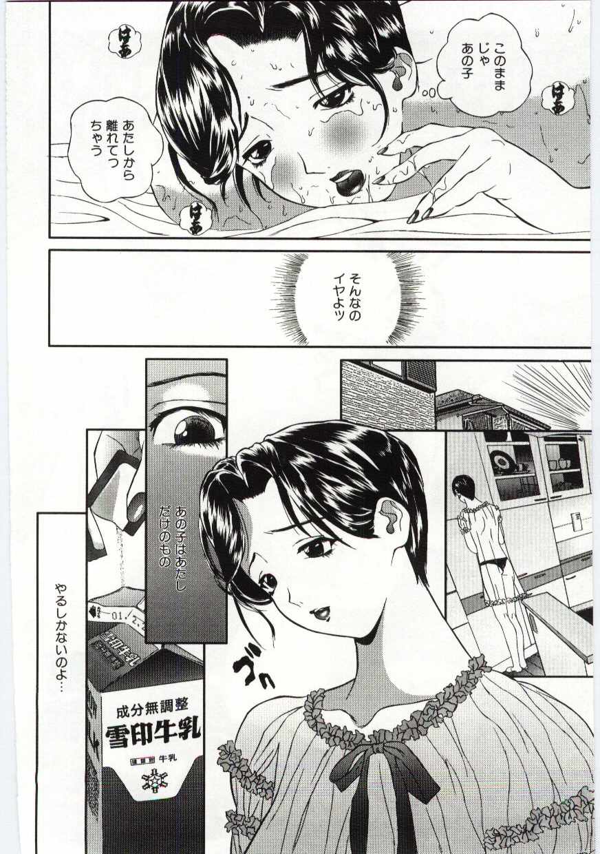 [アンソロジー] 姦淫の家 6