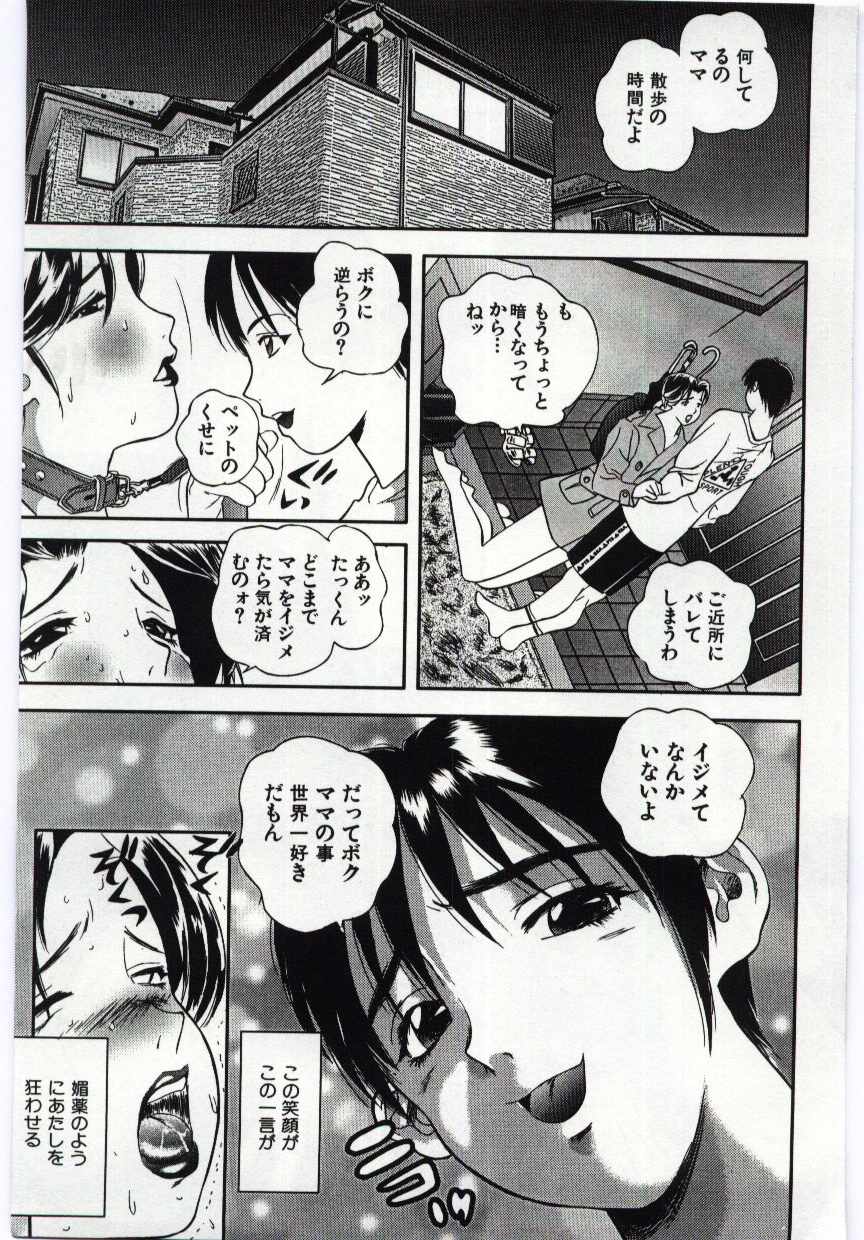 [アンソロジー] 姦淫の家 6