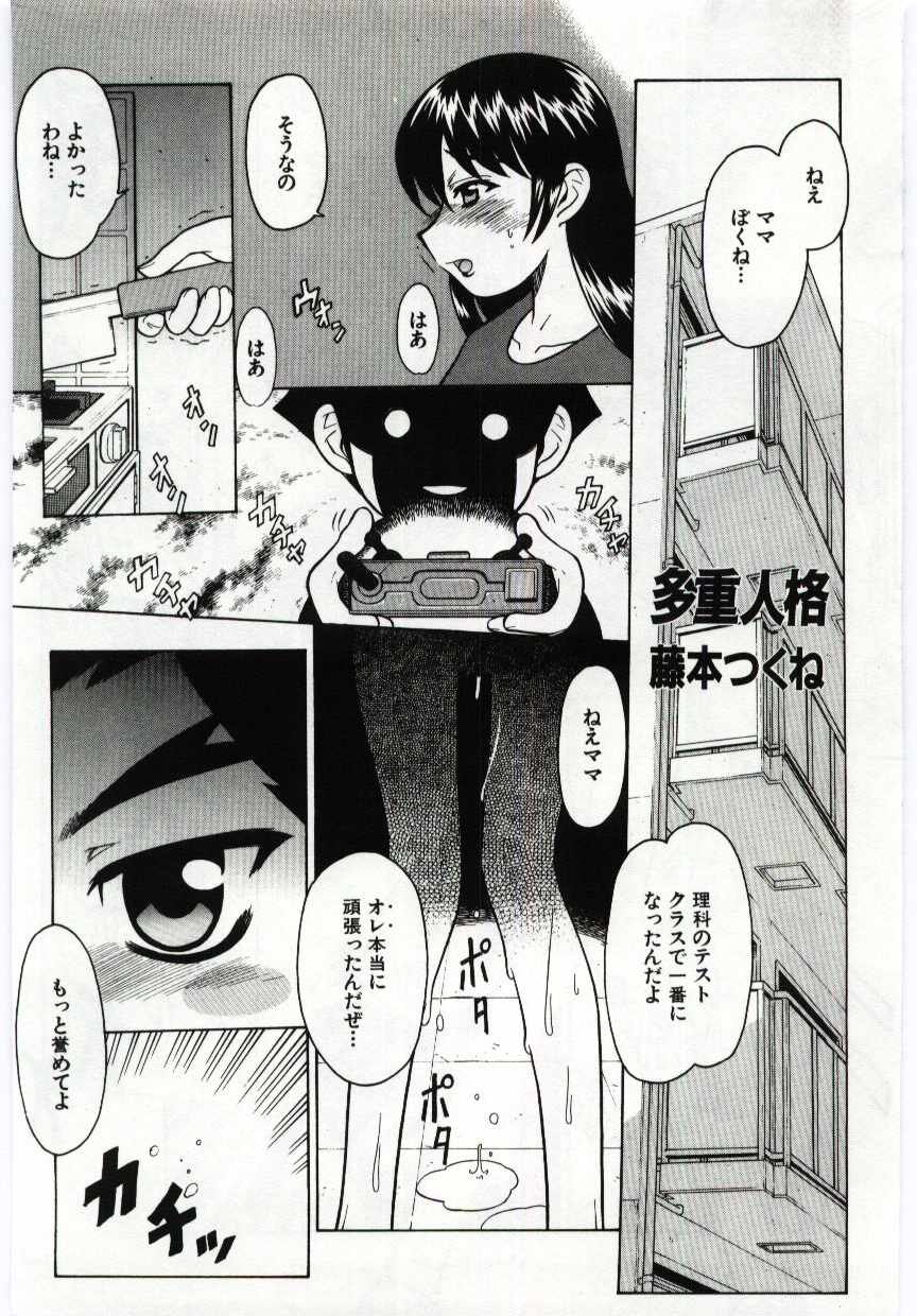 [アンソロジー] 姦淫の家 6