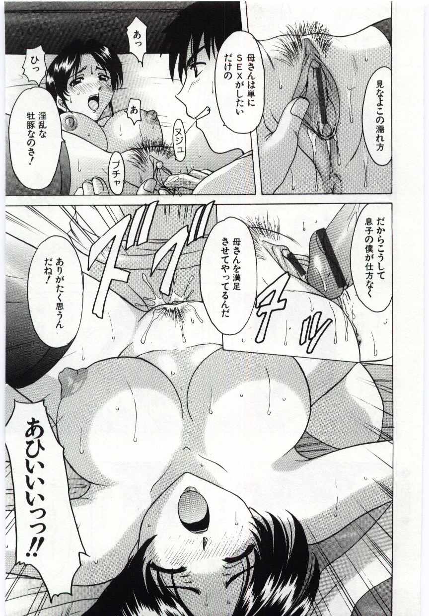 [アンソロジー] 姦淫の家 6