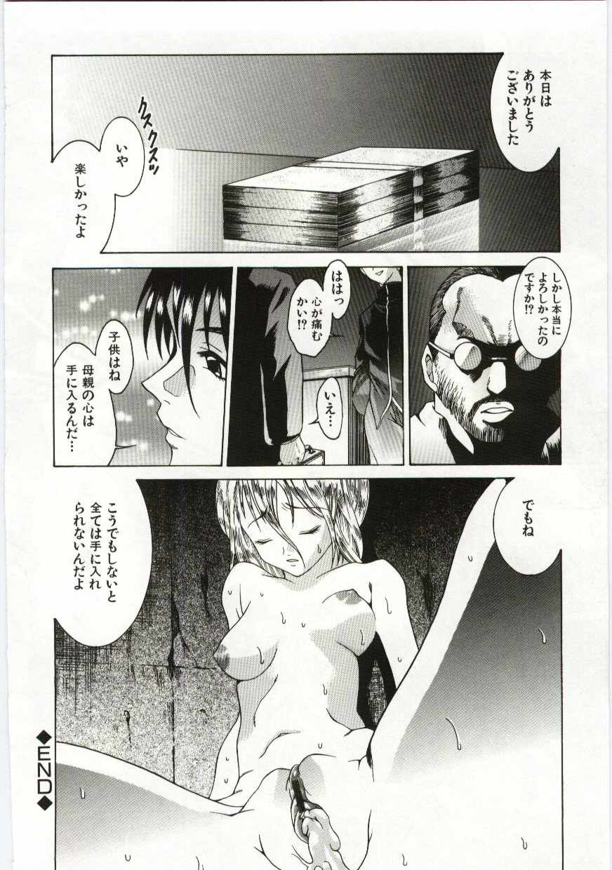[アンソロジー] 姦淫の家 6