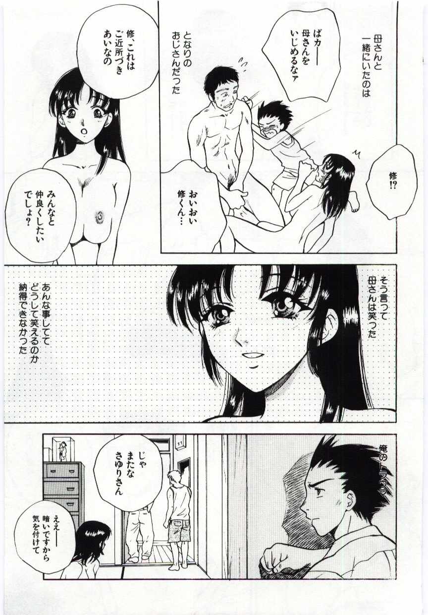 [アンソロジー] 姦淫の家 6