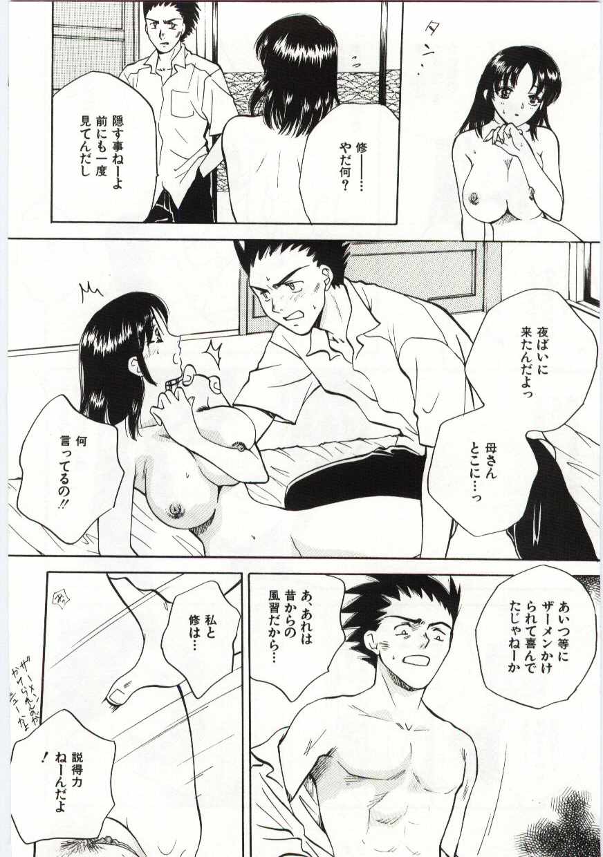 [アンソロジー] 姦淫の家 6