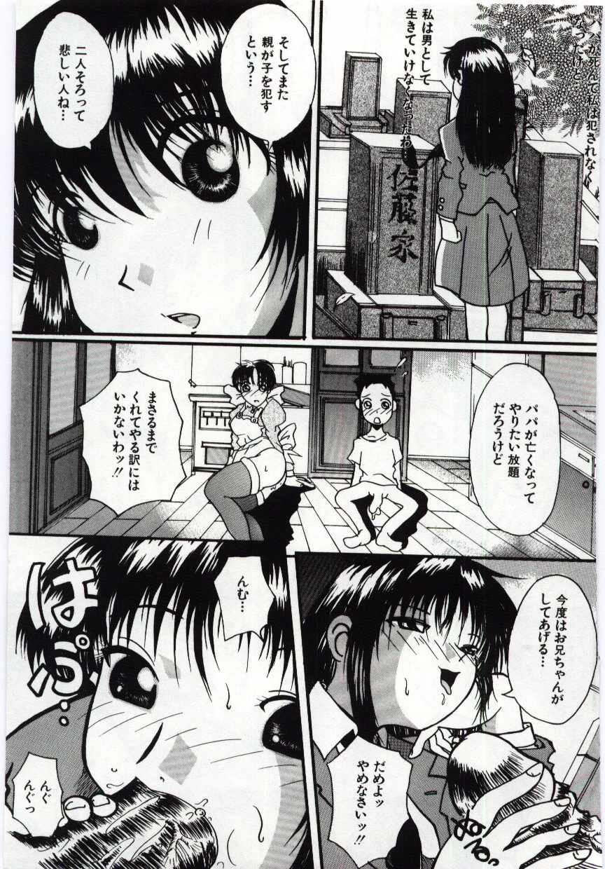 [アンソロジー] 姦淫の家 6