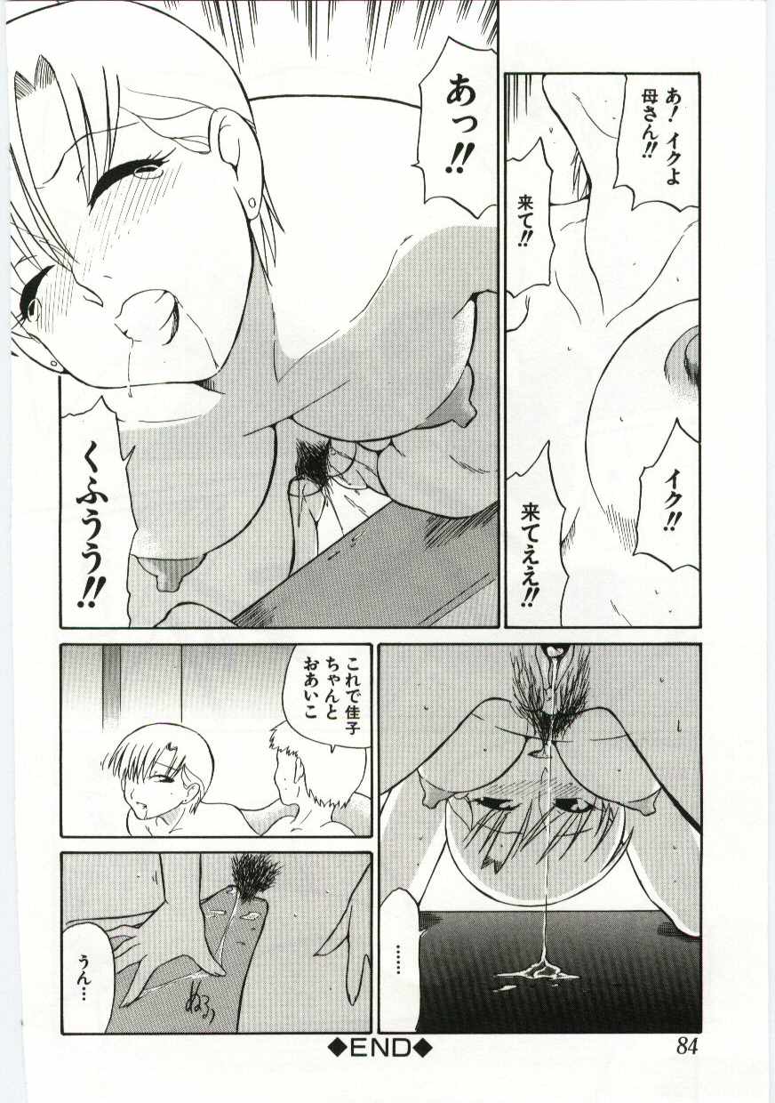 [アンソロジー] 姦淫の家 6