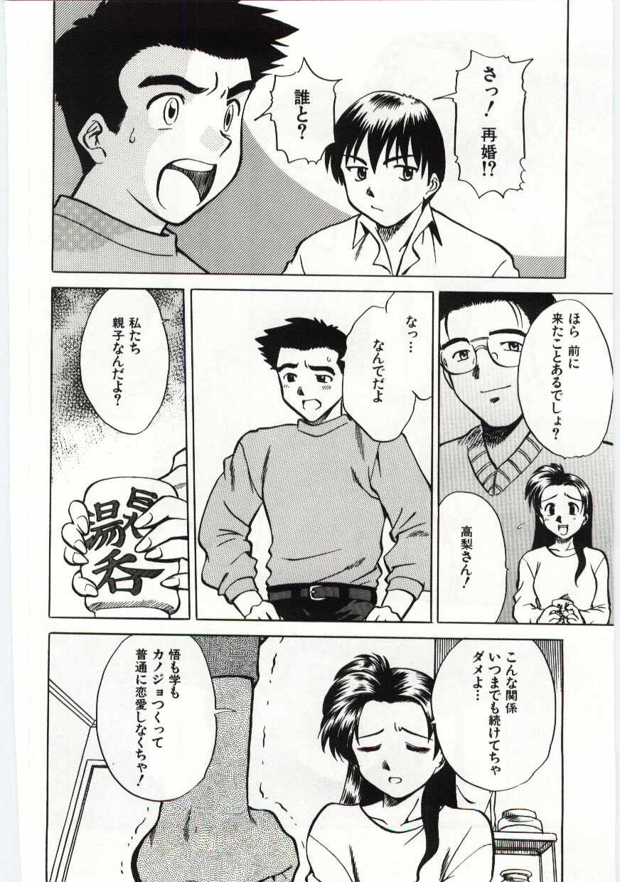 [アンソロジー] 姦淫の家 6