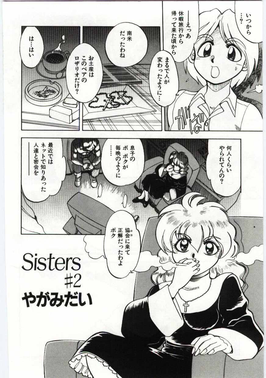 [アンソロジー] 姦淫の家 6