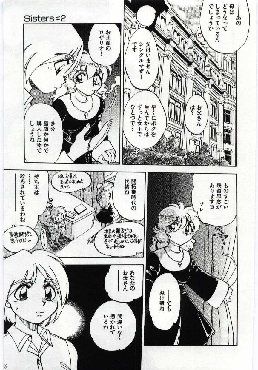 [アンソロジー] 姦淫の家 6