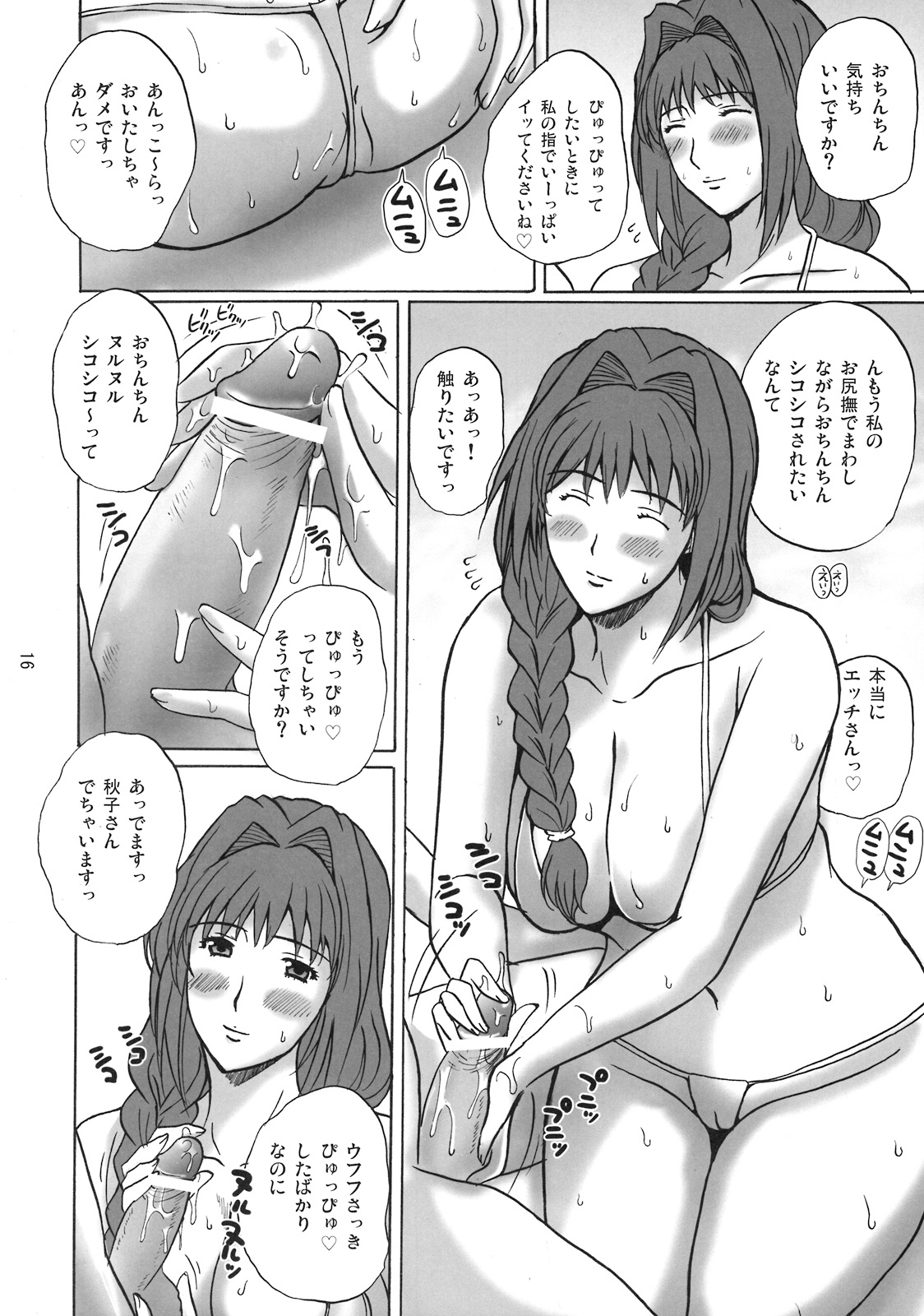 (C76) [JUMBO MAX (石原そうか)] 水瀬秋子の平穏な日常 (Kanon)