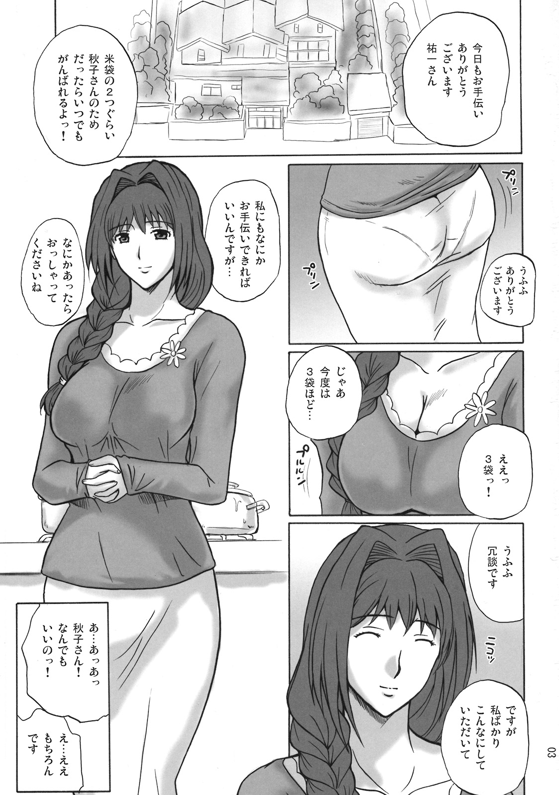 (C76) [JUMBO MAX (石原そうか)] 水瀬秋子の平穏な日常 (Kanon)