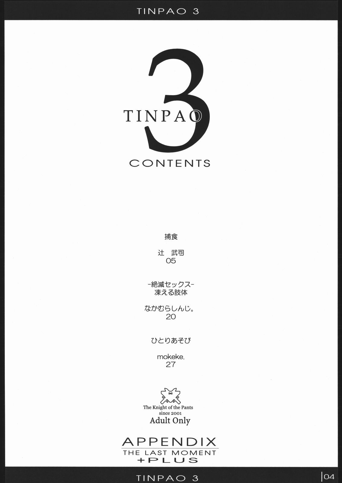 [パンツ騎士団] TINPAO3