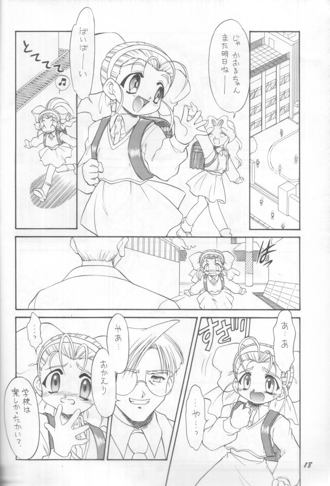 (Cレヴォ25) [むげん本舗 (無限大)] やっぱりおやつはかある (Piaキャロットへようこそ!! 2)