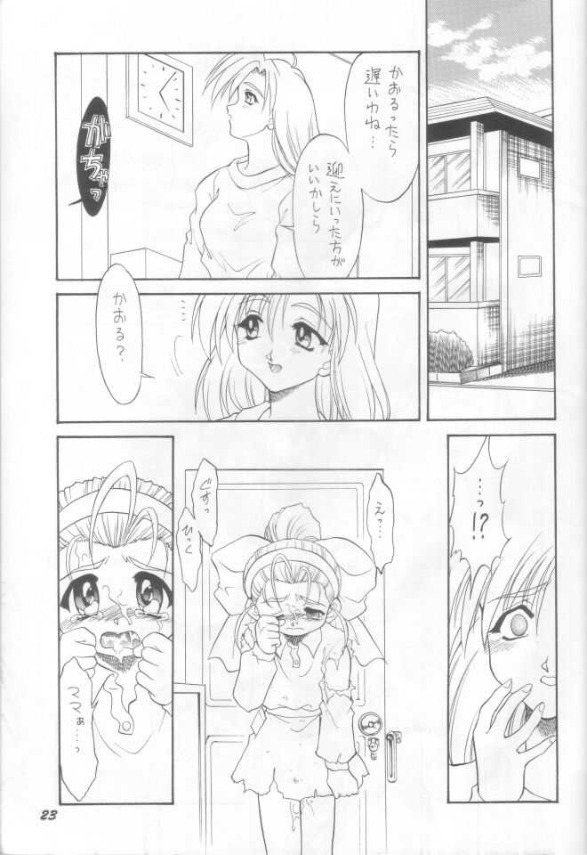 (Cレヴォ25) [むげん本舗 (無限大)] やっぱりおやつはかある (Piaキャロットへようこそ!! 2)