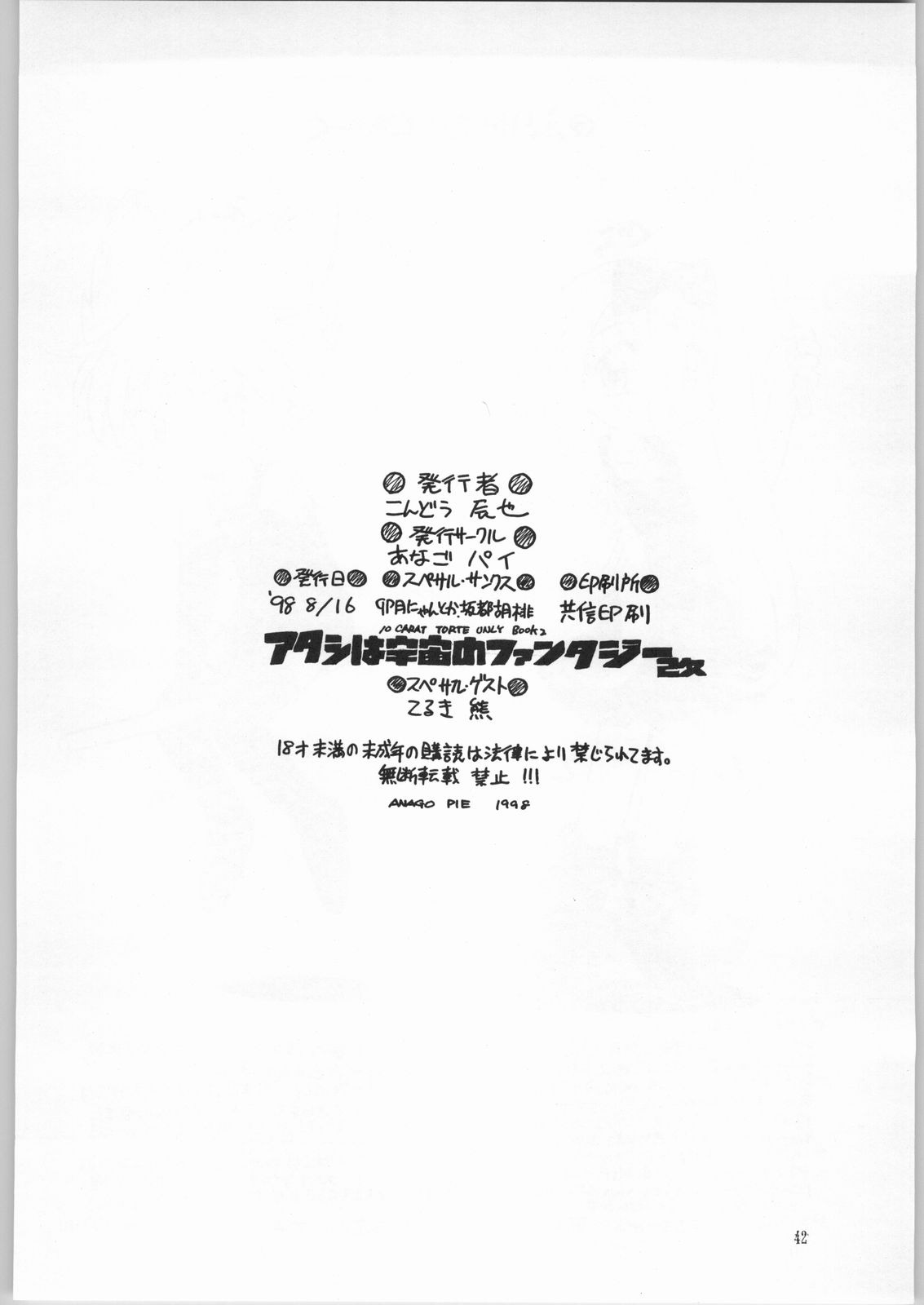 [あなごパイ] アタシは宇宙のファンタジー改