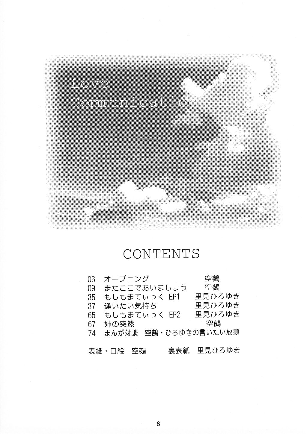 (C62) [RIROLAND (空鵺, 里見ひろゆき)] LOVE COMMUNICATION (ケロロ軍曹, まほろまてぃっく) [無修正]