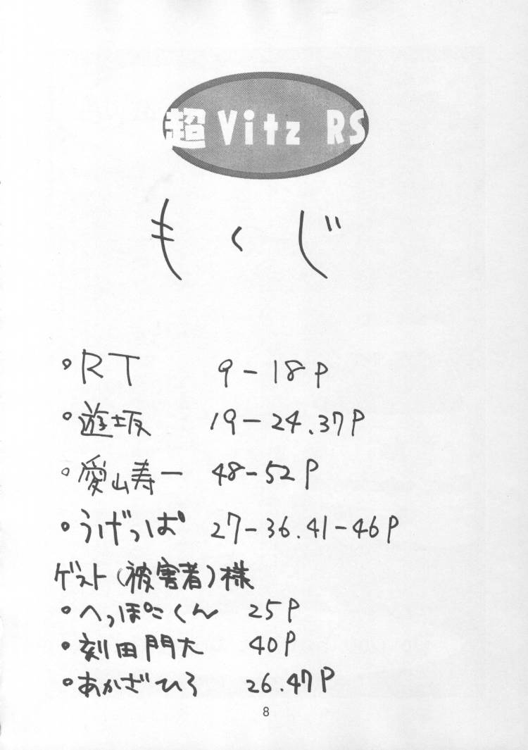 (C59) [大坂魂 (よろず)] 超 Vitz RS (ちょびっツ)