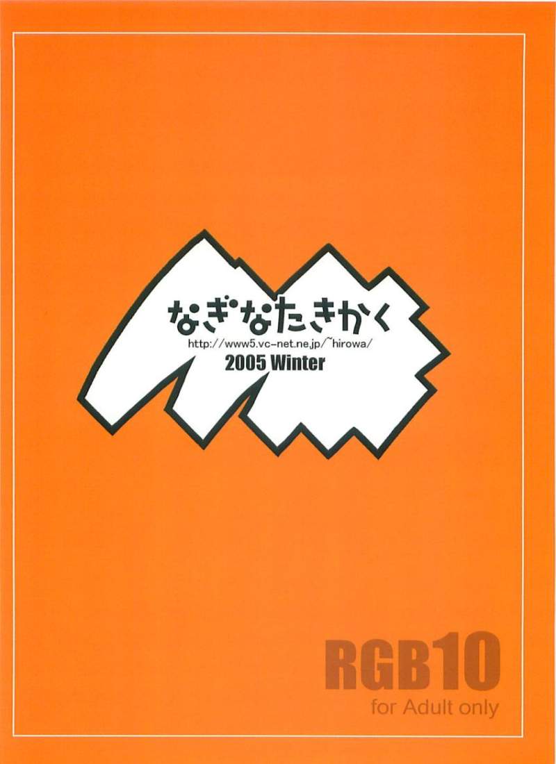 (C69) [なぎなたきかく (広輪凪)] RGB 10 (ドルアーガの塔)