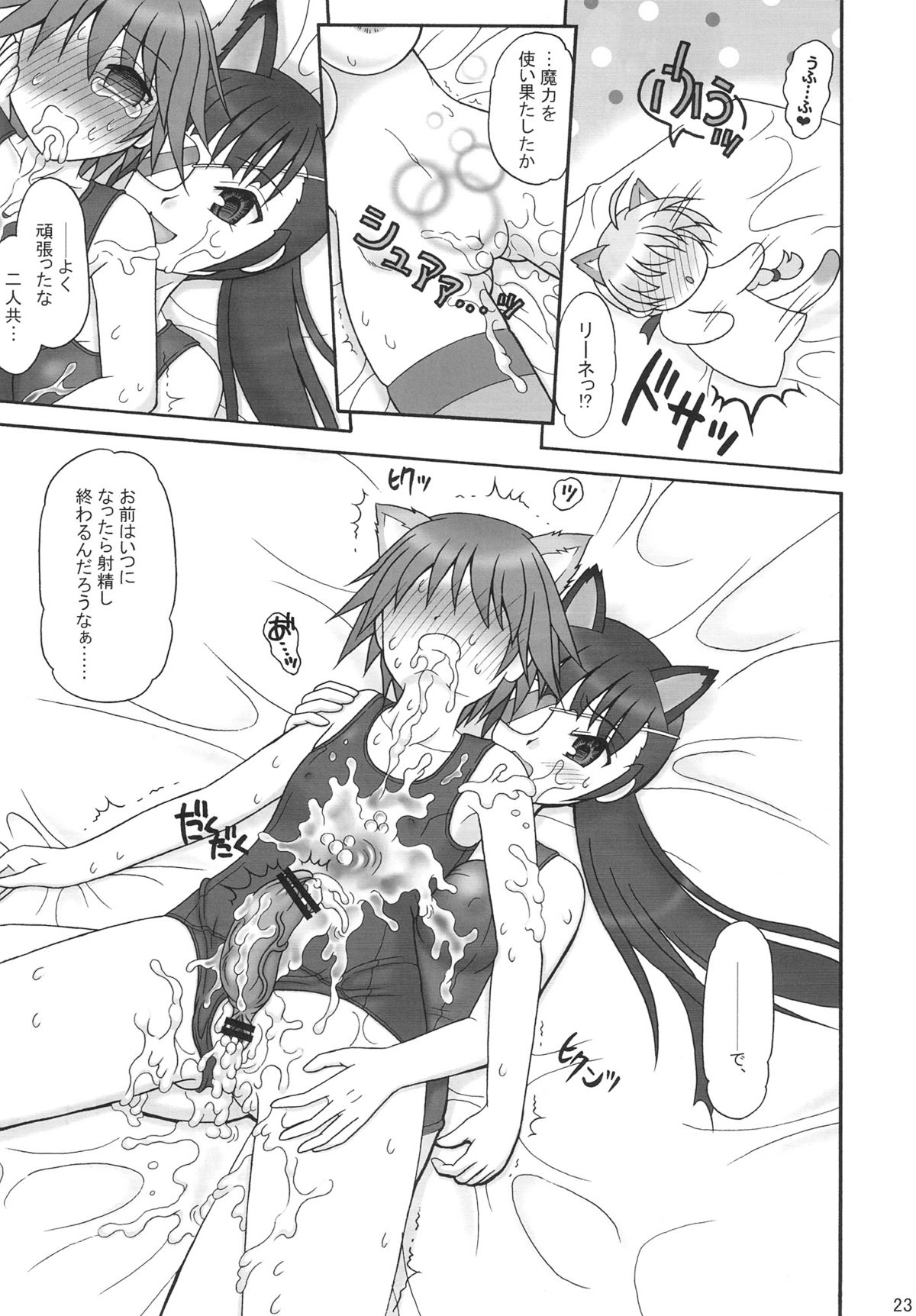 (COMIC1☆03) [ゆでなきゃ生ビール (うずらのたまご)] フタナリナウィッチーズ -後編- (ストライクウィッチーズ)