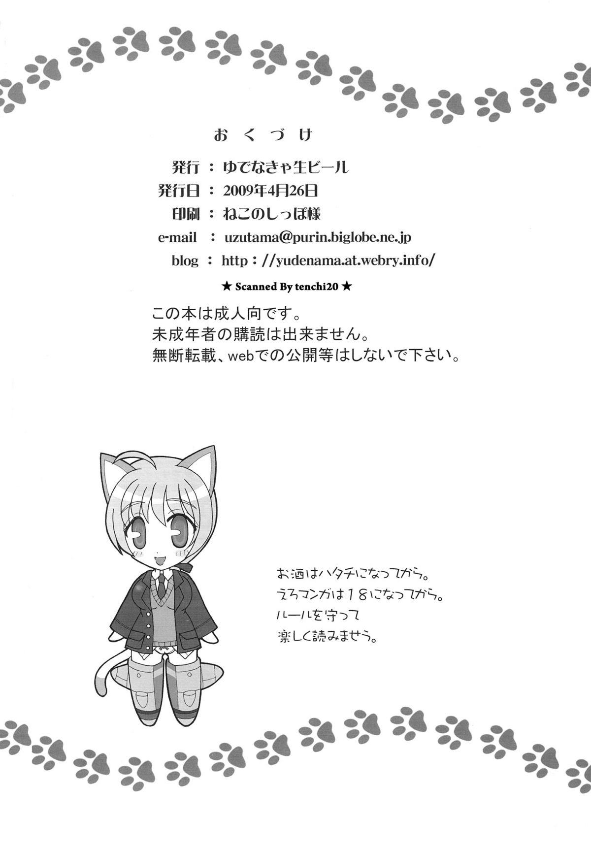 (COMIC1☆03) [ゆでなきゃ生ビール (うずらのたまご)] フタナリナウィッチーズ -後編- (ストライクウィッチーズ)