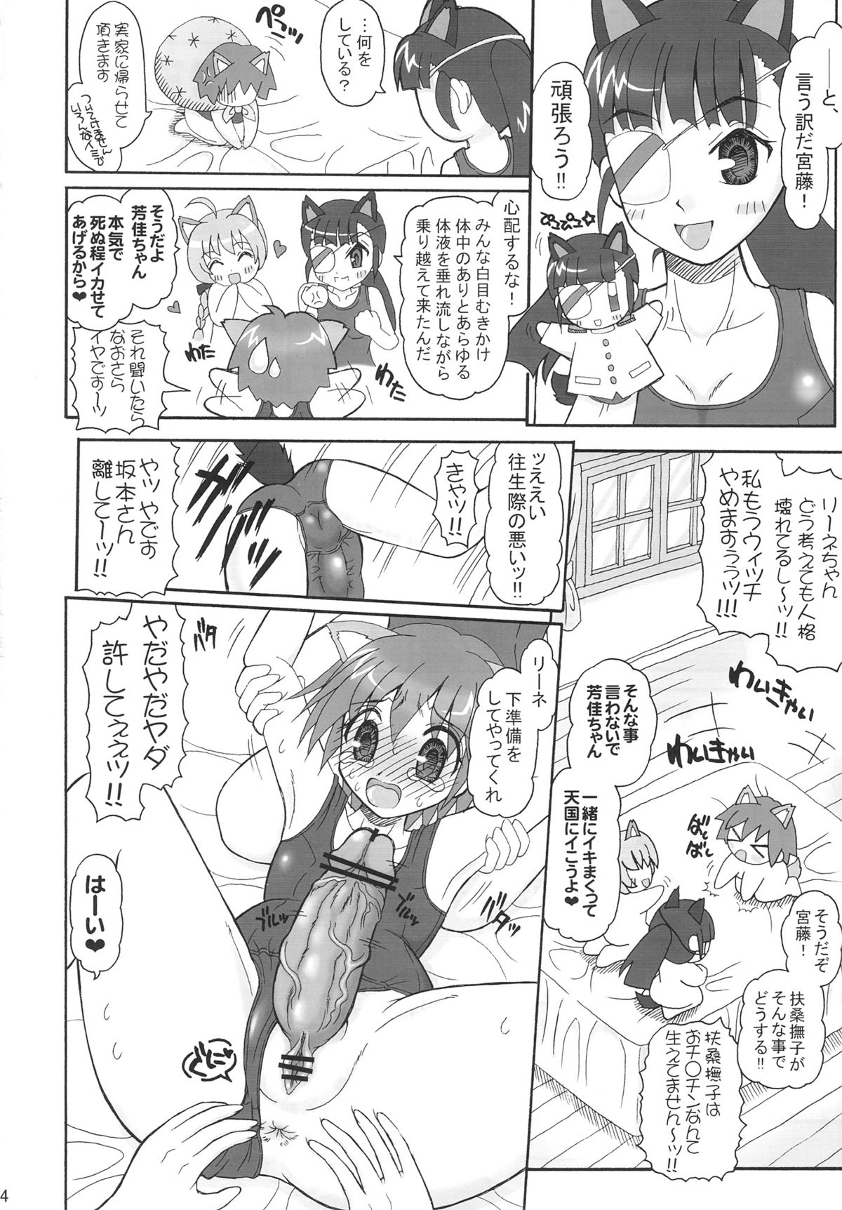 (COMIC1☆03) [ゆでなきゃ生ビール (うずらのたまご)] フタナリナウィッチーズ -後編- (ストライクウィッチーズ)