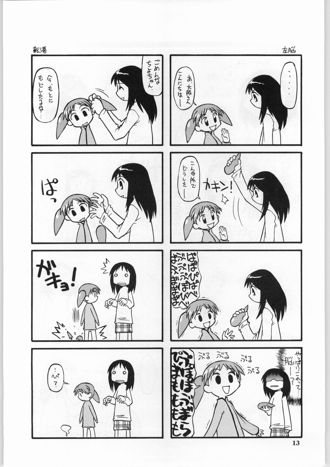 [あなごパイ] あなまんが大王