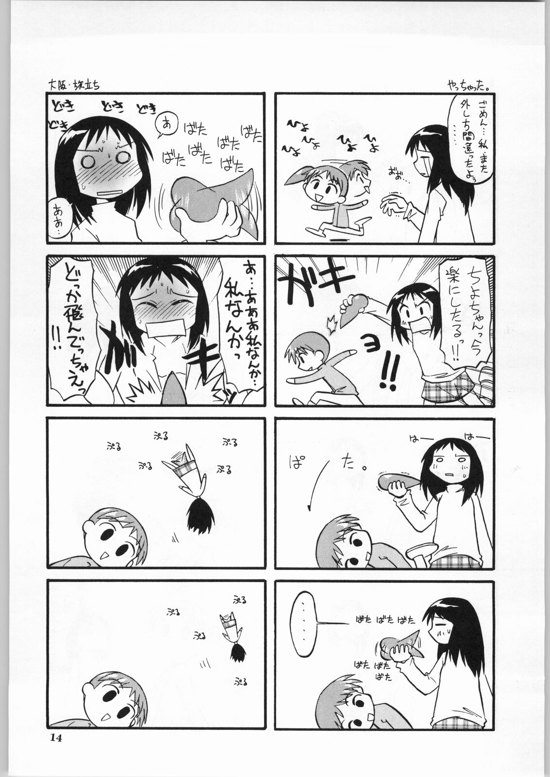 [あなごパイ] あなまんが大王