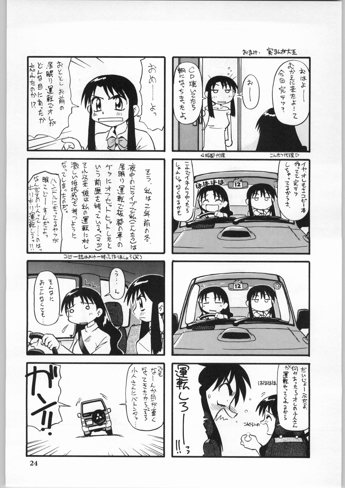 [あなごパイ] あなまんが大王