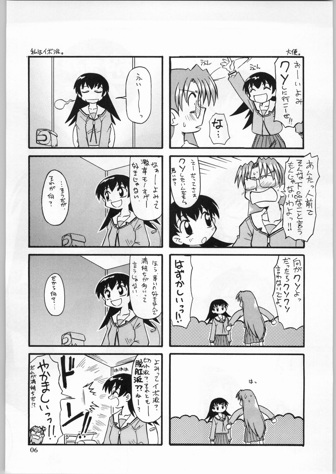 [あなごパイ] あなまんが大王