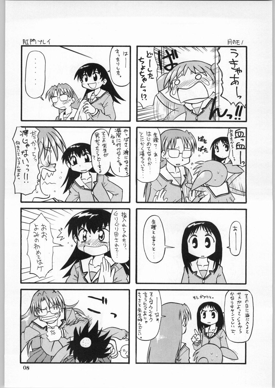 [あなごパイ] あなまんが大王