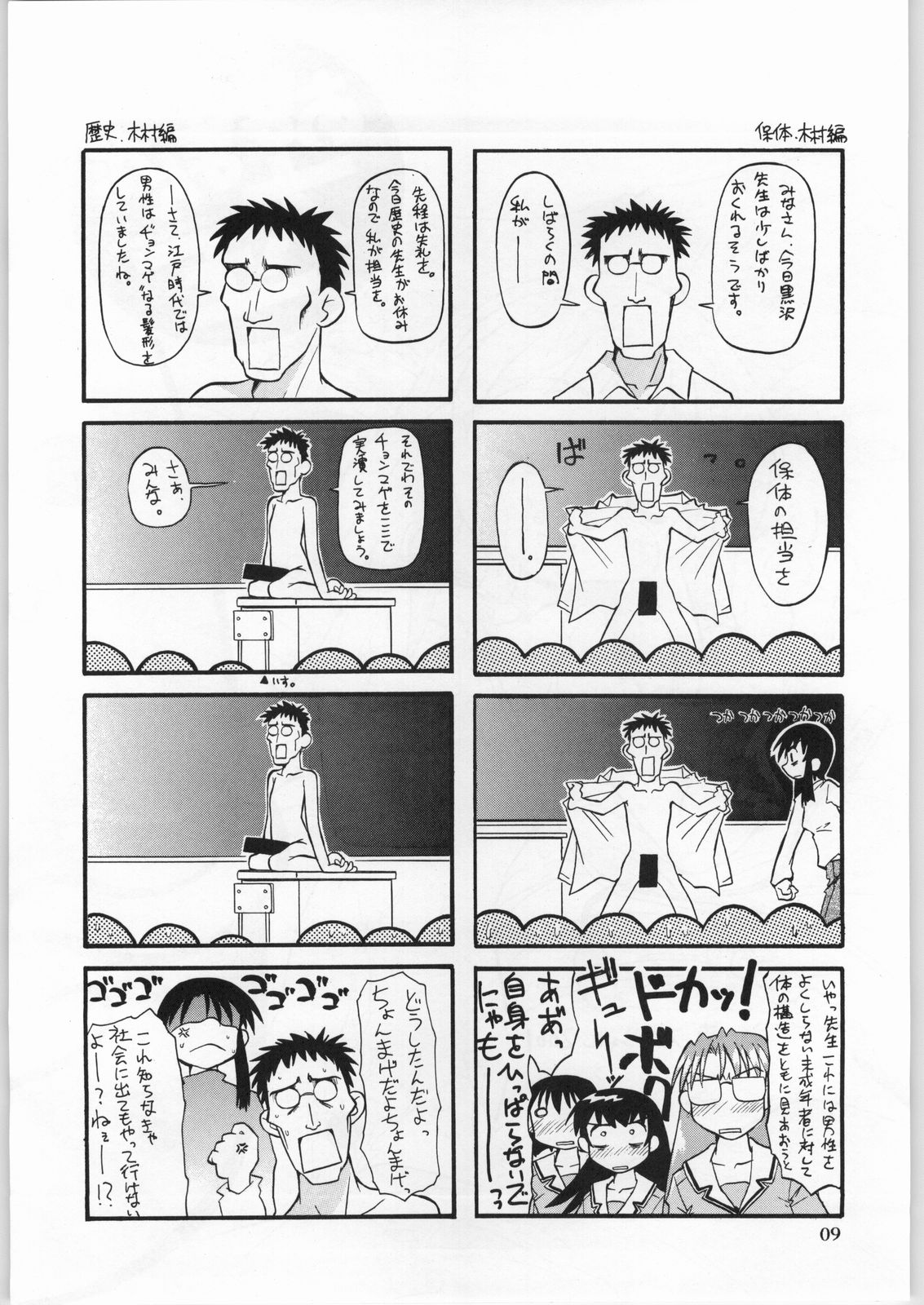 [あなごパイ] あなまんが大王