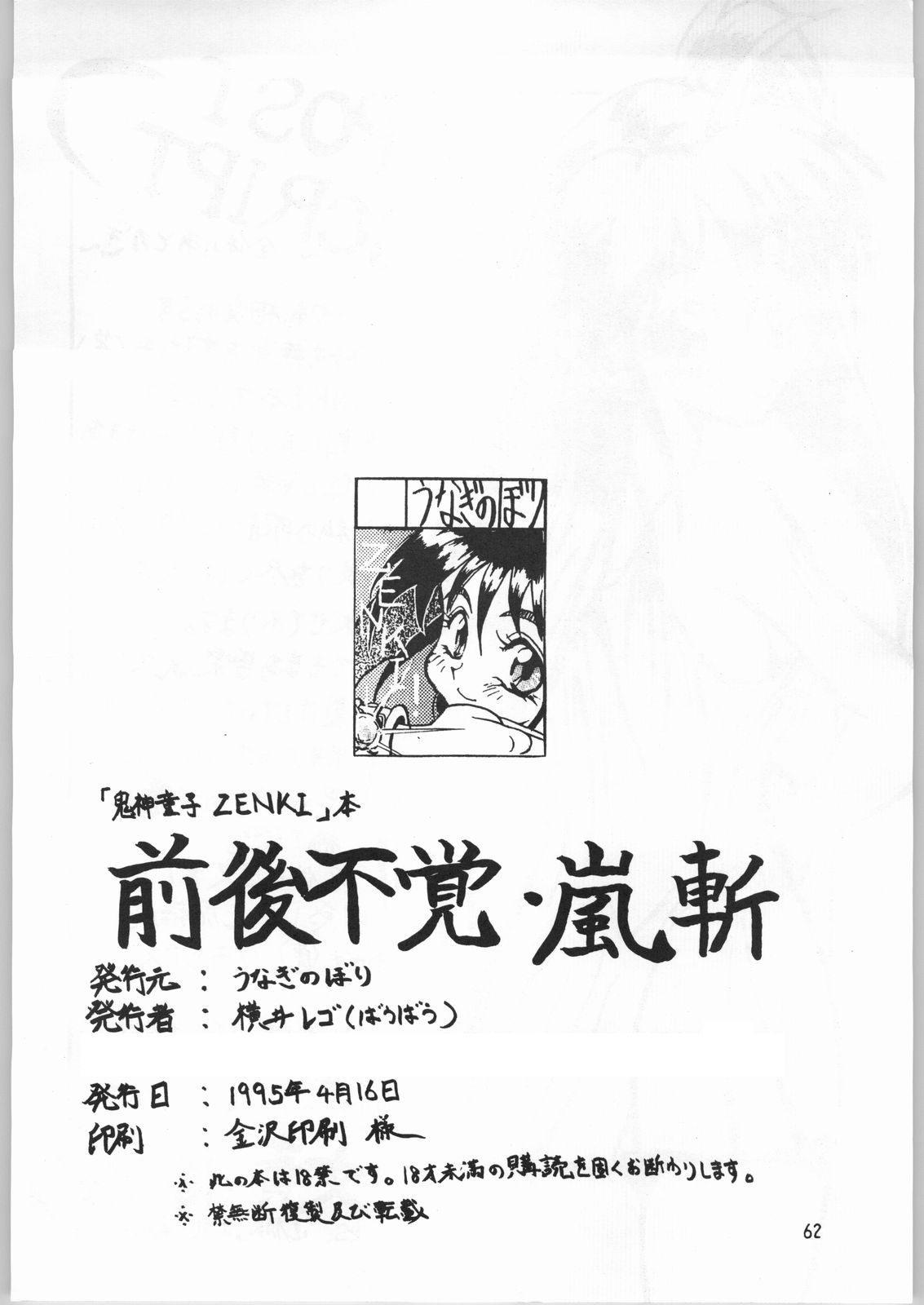 [うなぎの寝床] 前後不確嵐斬