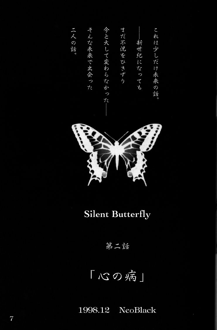 (C55) [Studio NEO BLACK (Neo Black)] Silent Butterfly 2nd 揚羽