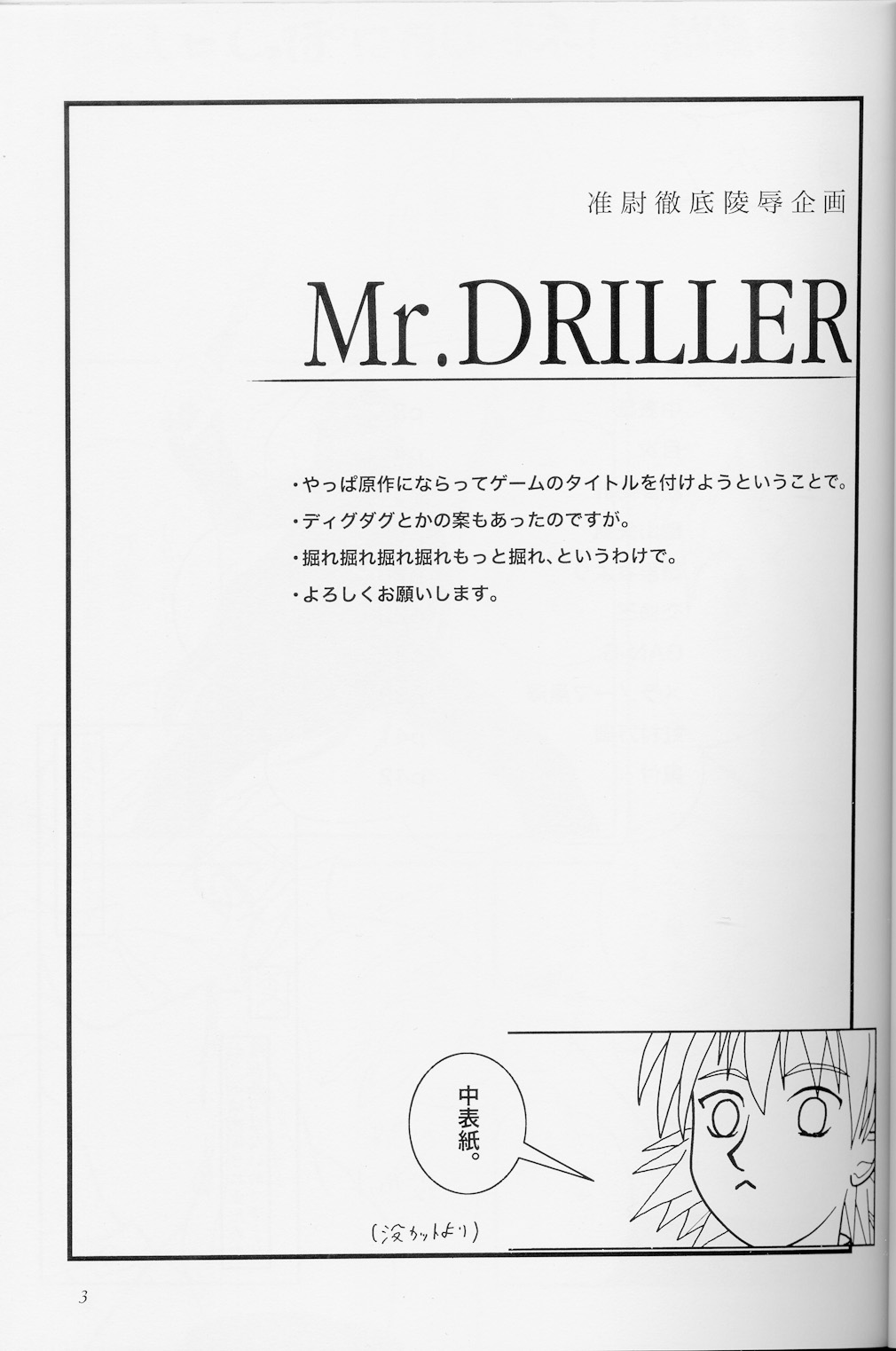 [百万遍エイリアン (樹山矢軌)] Mr.Driller 准尉徹底陵辱本 (ヘルシング)