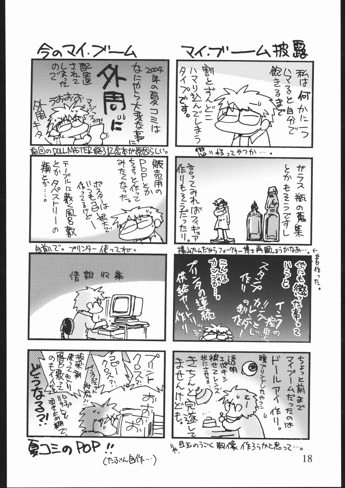 [井ノ頭研究所] 雑記帳2004夏